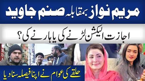 Maryam Nawaz Vs Sanam Javed The People Of The Constituency Announced Their Decision Youtube