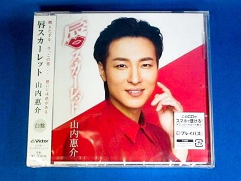 Yahooオークション 山内惠介／唇スカーレット白盤 Cwありがとう