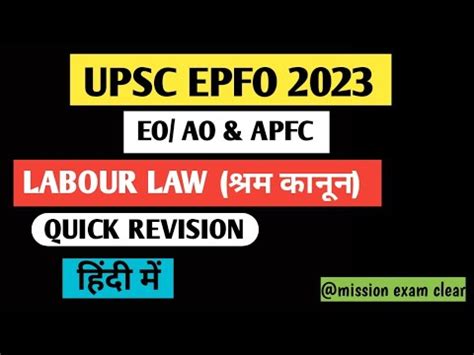 Labour Laws For UPSC EPFO Exam Quick Revision Upsc Epfo Exam