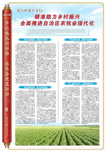 内蒙古日报数字报 精准助力乡村振兴 全面推进自治区农牧业现代化