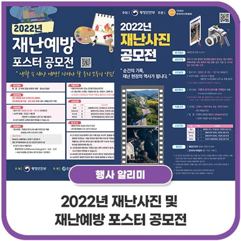 2022년 재난사진 및 재난예방 포스터 공모전 네이버 블로그