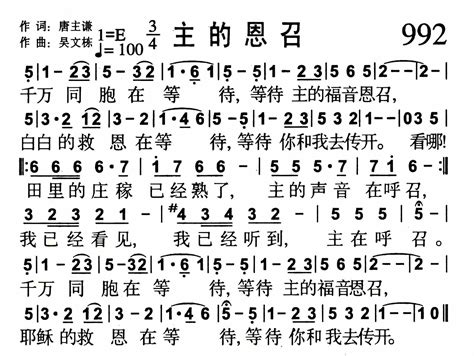 赞美诗歌1384首 第994首 把冷漠变成爱 空中相遇