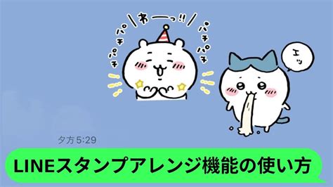 【line】スタンプアレンジ機能の使い方を解説！自作スタンプを合成する方法も紹介【2024年最新】 Perfect