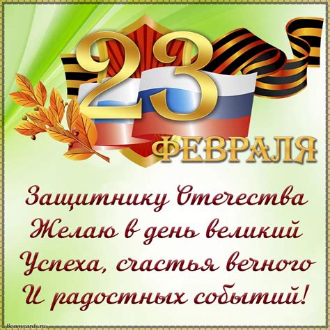 Открытка на 23 февраля - отличное поздравление в стихах защитнику Отечества
