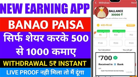 Banao Paisa App Banao Paisa App Se Paisa Kaise Kamaye Banao Paisa App