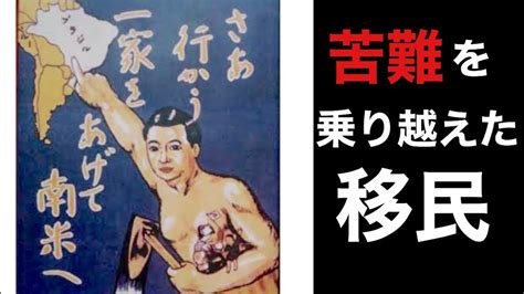 ブラジル日系移民とお寺の歴史 História De Imigrantes Japoneses E Templos Youtube