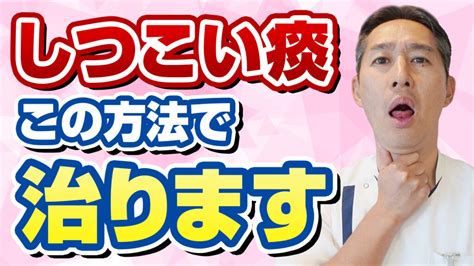 【専門医が解説】痰が出る原因と痰が絡む対処法を教えます | 新発田市耳鼻科の医療豆知識