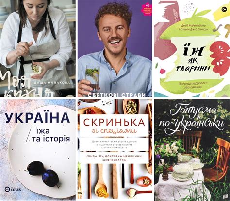 Книжки до столу: 7 найкращих українських видань про їжу - Українки