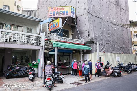 彰化市在地90年老店，過溝仔肉圓王。在地人才知道巷仔的老字號 Nana愛旅行札記