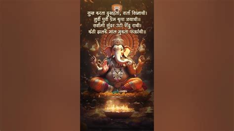 सुखकर्ता दुखहर्ता मराठी आरती Sukhkarta Dukhharta Aarti Ganpati