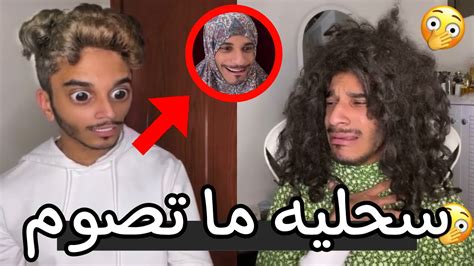 ميتو الشامسي 😂💔 فهودي يكشف سحلية ما تصوم 🙂💔 Youtube