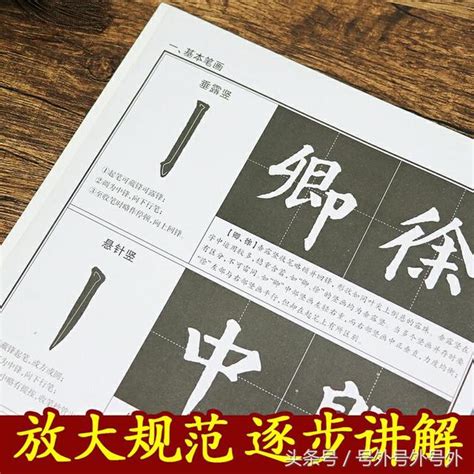 顏真卿毛筆書法字帖楷書臨摹顏勤禮碑顏體描紅初學者水寫毛筆字帖 每日頭條