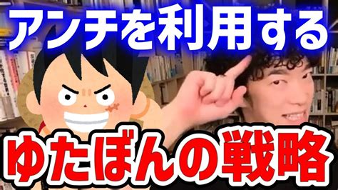 DaiGoアンチすら利用するゆたぼんのズルさをメンタリストが解説します質疑応答 切り抜き YouTube