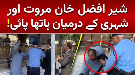 BREAKING NEWS PTI Lawyer Sher Afzal Khan Marwat S Fight Outside