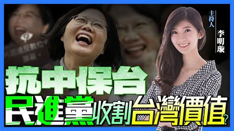 《抗中保台》收割臺灣價值？蔡英文輔選演說提款＂愛臺灣＂atm【李明璇｜有哏來爆】20221101 Youtube