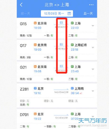2020春运火车票提前几天买 2020春运火车票抢票全攻略万年历