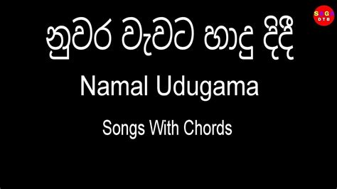 Nuwara wewata Hadu didi නවර වවට හද දද Chords Namal Udugama