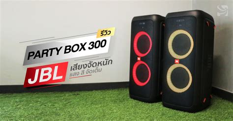 Jbl Party Box Banana Instore