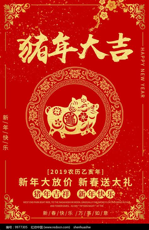 2019猪年新年海报图片下载红动中国