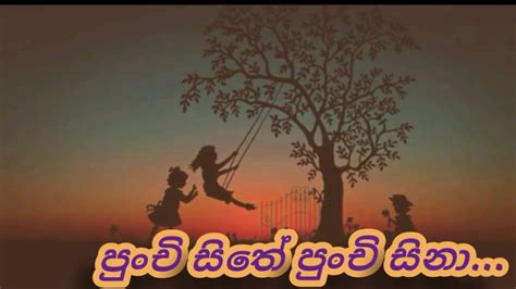 Punchi Sithe Punchi Sinaපුංචි සිතේ පුංචි සිනාcover Versionchandrika