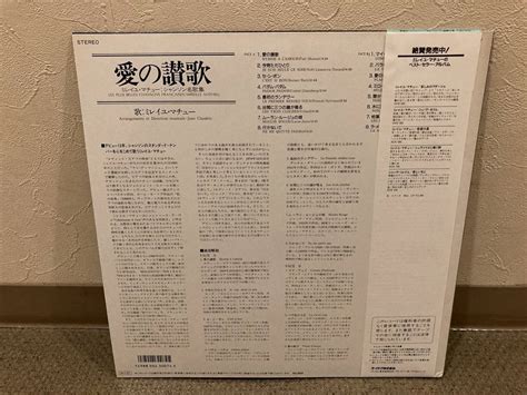 Yahooオークション 帯付きlp ミレイユ・マチュー／愛の讃歌 シャン