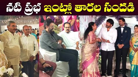 నటి ప్రభ ఇంట్లో తారల సందడి Mega Star Chiranjeevi Attends At Senior