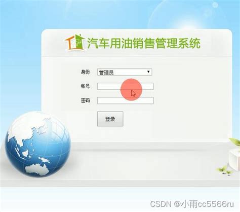 javaEE汽车用油加油站销售管理系统servlet 销售商品java ee CSDN博客