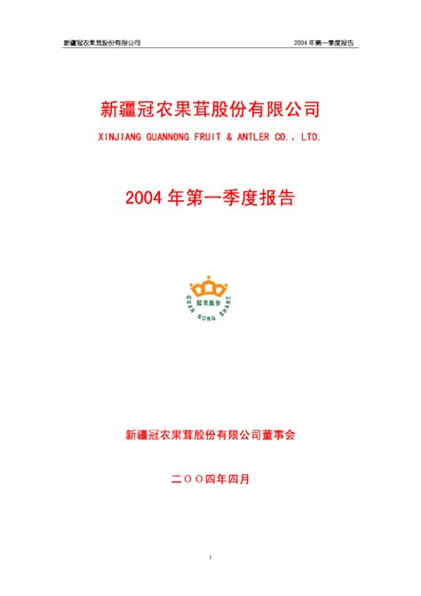 冠农股份：冠农股份2004年第一季度报告