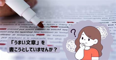 文章を書くのが苦手な人のwebライティング｜誰でも書ける簡単ステップ