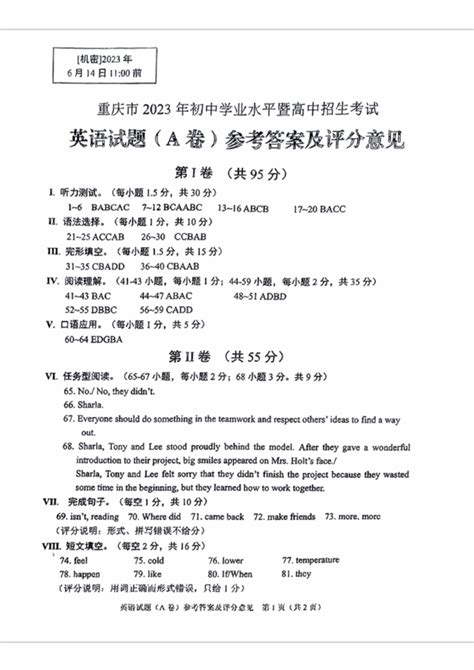 2023年重庆中考英语试卷真题及答案（含2022 2023年历年）学习力