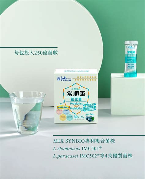 【義美生醫】 升級新配方 常順軍益生菌 日常保健s 25g30包盒 義美生醫