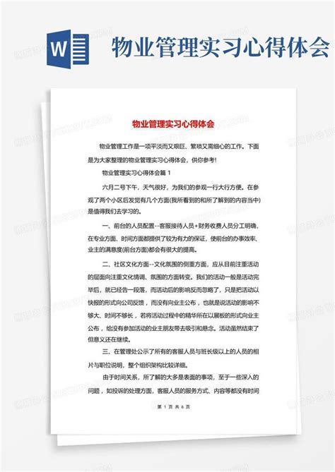 物业管理实习心得体会 Word模板下载编号ldkbzjde熊猫办公