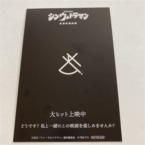 Yahooオークション シン・ウルトラマン 空想特撮映画 入場者特典ポ