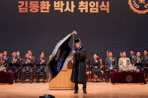 서울과기대 13대 김동환 총장 취임