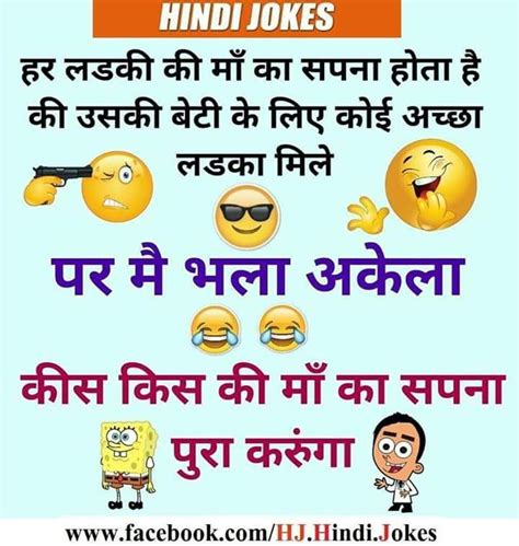 Hindi Jokes Funny Jokes In Hindi Chutkule In Hindi Funny Chutkule In