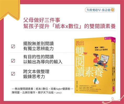 開心讀書、上網！父母做好三件事，幫孩子提升「紙本x數位」雙閱讀素養 U 值媒