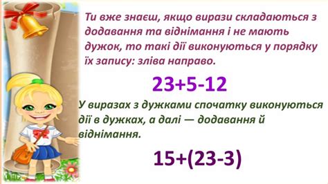 Презентація "Порядок дій. Дужки"