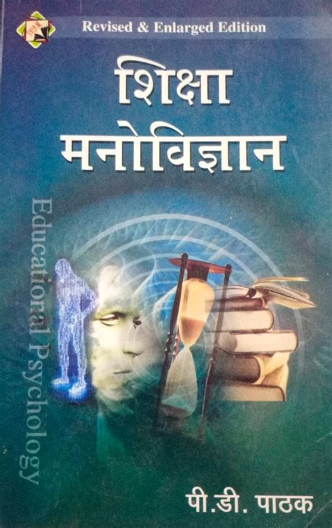 Amazon In Buy Educational Psychology In Hindi By PD Pathak S Book