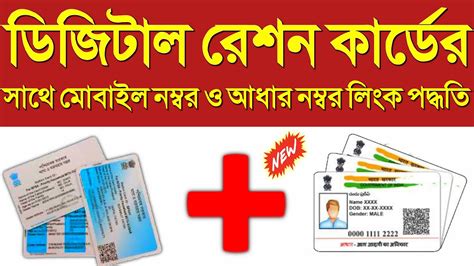 Ration Card Aadhar Card Mobile Number Link How To Link Mobile Number