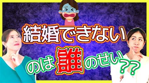 【結婚できない女211】結婚したいなら、親からの自立が先！？親離れできない女性の特徴！ Youtube