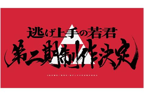 夏アニメ『逃げ上手の若君』戸谷菊之介が語る吹雪が心の中に持っているもの アニメイトタイムズ