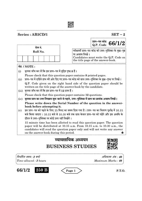 Cbse Class 12 66 1 2 Business Studies 2022 Question Paper Indcareer Docs