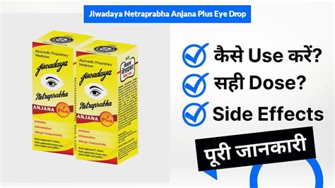 Jiwadaya Netraprabha Anjana Plus Eye Drop Uses In Hindi Side Effects