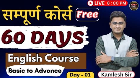 Free Spoken English Course Days Spoken English Classes By Kamlesh