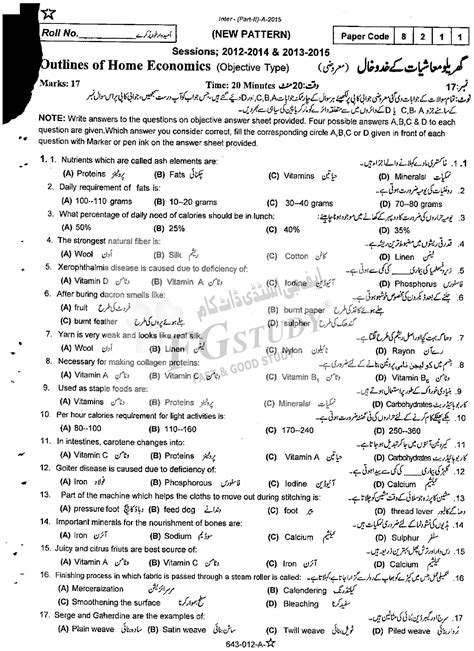 Th Class Home Economics Past Paper Rawalpindi Board Objective