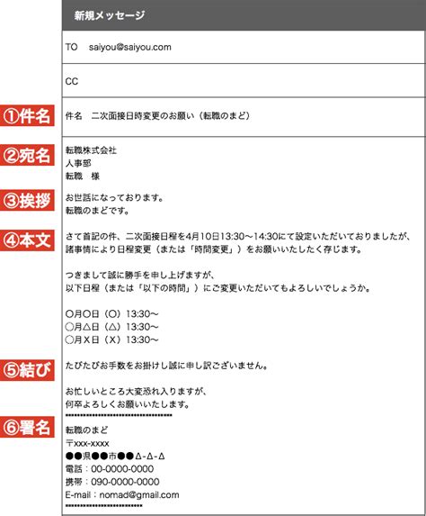 【転職メール】面接の日程変更を依頼し“お礼返信する”までの書き方と例文