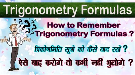 How To Learn Trigonometric Formulas Trick Trick To Remember Trigonometry Formulas Youtube