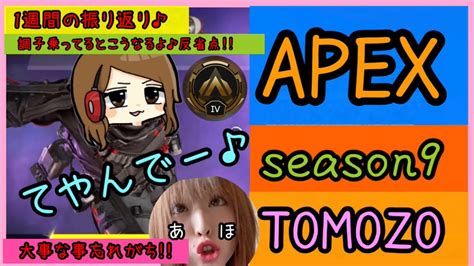 【apex】ランクマッチゴールド帯！！1週間振り返り反省会！！ Youtube