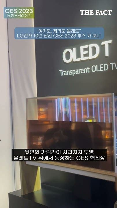 Ces 2023 현장 여기도 저기도 올레드 Lg전자 10년 담긴 부스 가 보니 Youtube