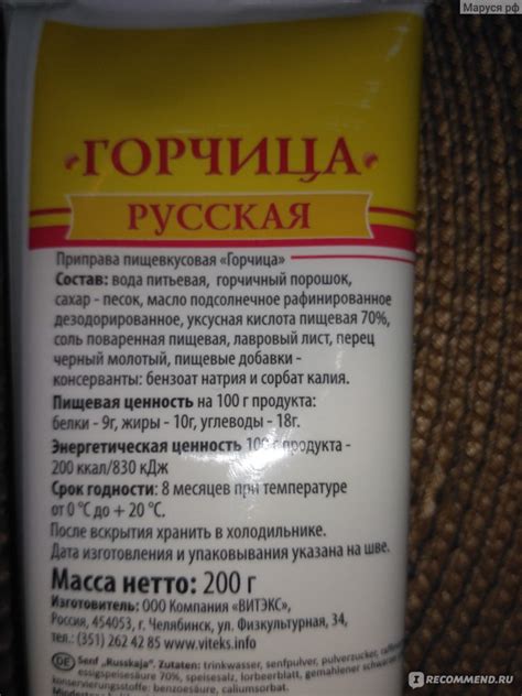 Горчица "Русский аппетит" - «Горчица "Русский аппетит" Русская ...